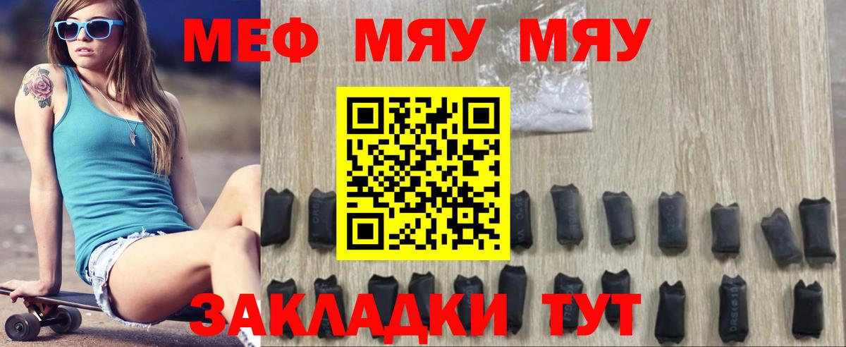 Сосновоборск  МЕФ  Мефедрон  Вход с VPN  МЕФ VHQ 