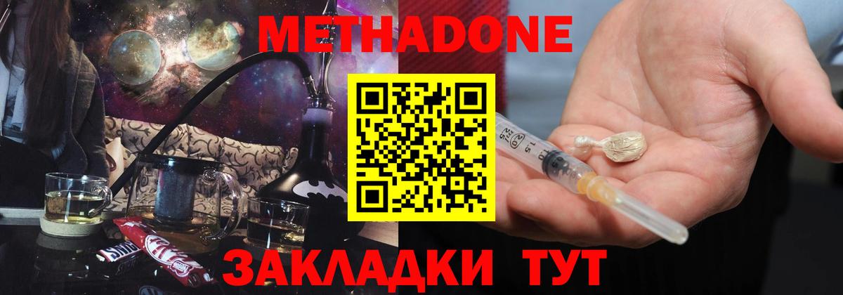 МЕТАДОН VHQ Сосновоборск